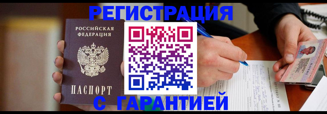 временная регистрация надежно в Заречном