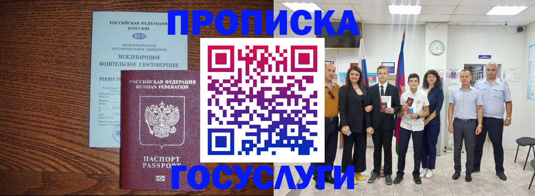 прописка законно в Заречном