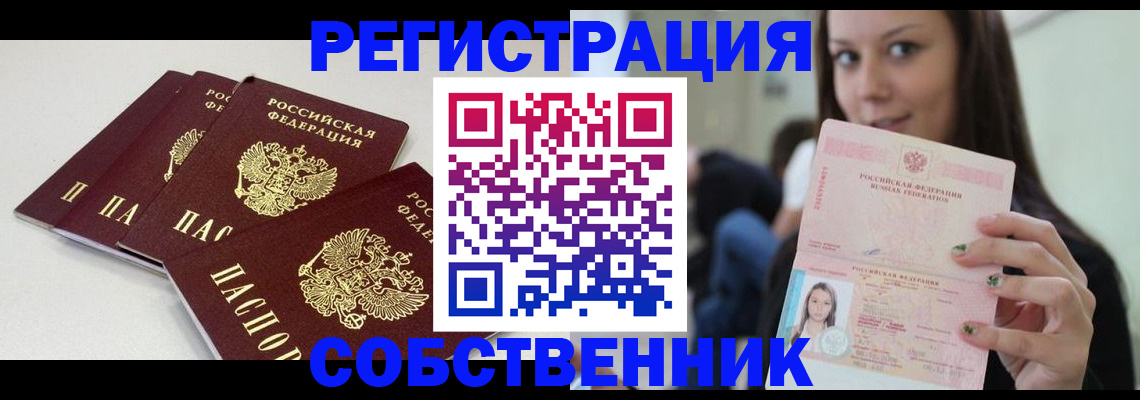 временная прописка в Заречном