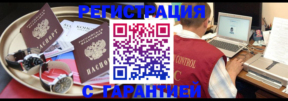 прописка регистрация в Заречном