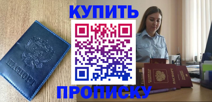 временная регистрация законно в Заречном