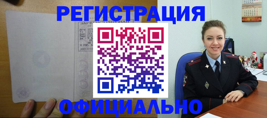 прописка в квартире в Заречном