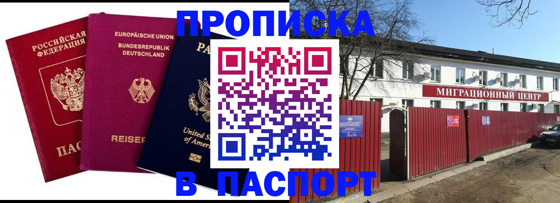прописка в квартире в Заречном